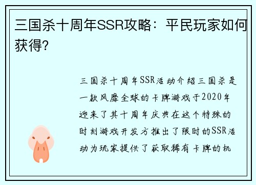 三国杀十周年SSR攻略：平民玩家如何获得？